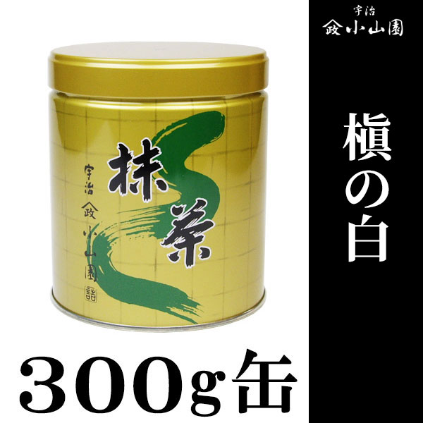 抹茶 粉末 茶道 小山園】 京都 宇治 山政小山園製抹茶 槇の白 300g缶