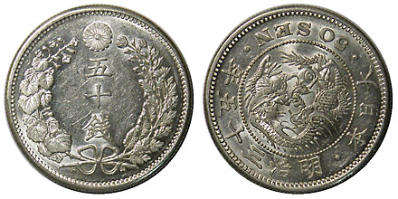 龍50銭銀貨 明治35年 特美 | 日本近代コイン (1),龍50銭銀貨 | i-Coins