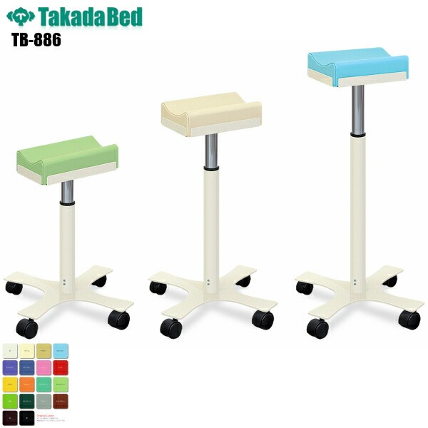 上肢台・注射台 高田ベッド製作所 キャスター付き 肘置き 医療用 診察