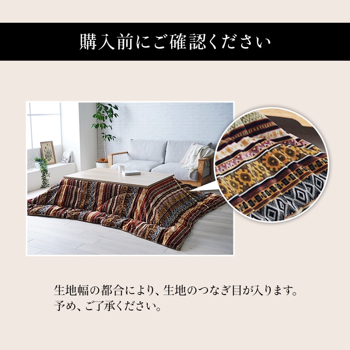 こたつ布団 単品 マナフィス 200×200cm｜イケヒコ公式通販