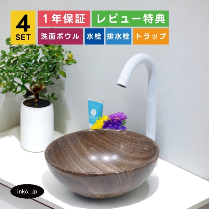 4点セット 洗面ボウル+自動水栓+排水栓+排水トラップ 陶器 手洗い器