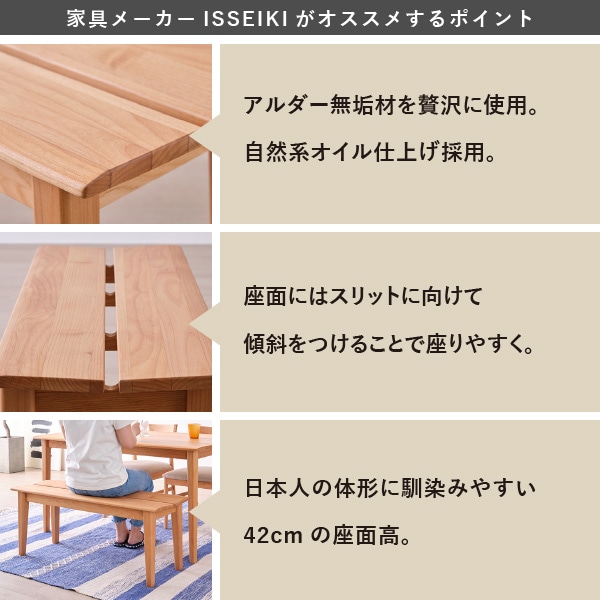 ISSEIKI PUINE DINING BENCH (AL-NA) | 【公式オンラインショップ