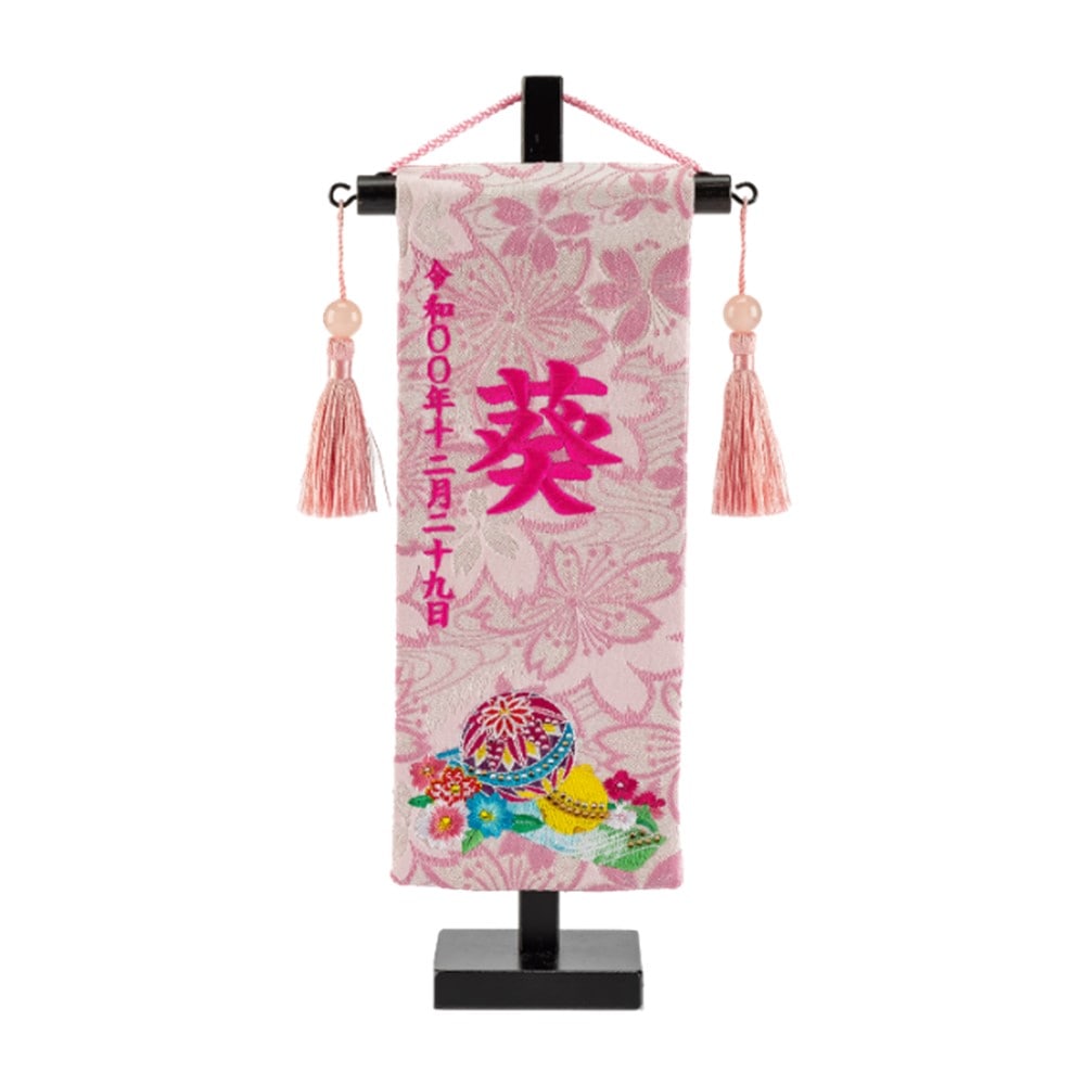 名前旗】刺繍名旗 鞠と鈴(特小) 7643-22〈女の子〉[243N-161] ｜雛人形