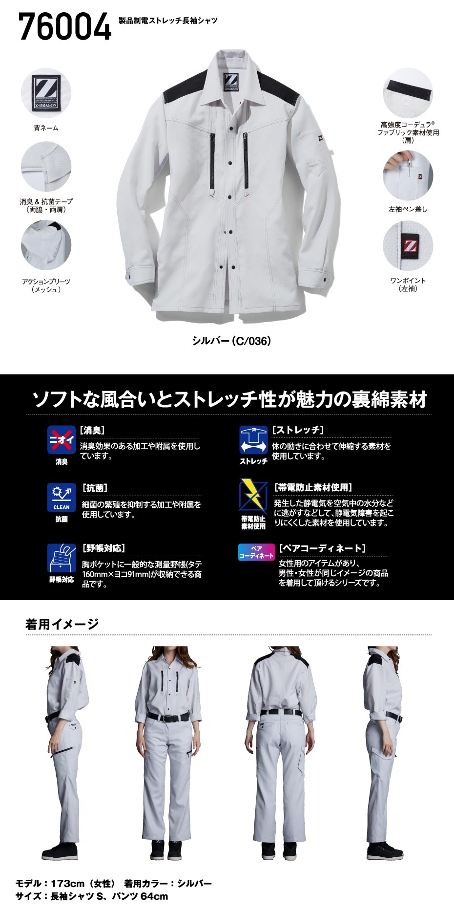 Z-DRAGON】 76004 製品制電ストレッチ長袖シャツ [通年]※SLIM FIT※通販