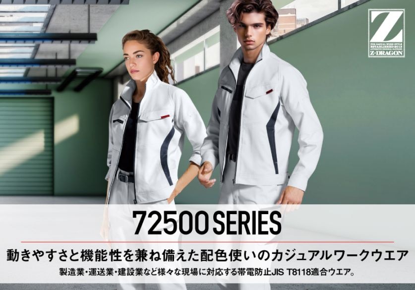 Z-DRAGON】 72500 製品制電ストレッチジャンパー[秋冬]※SLIM FIT※通販