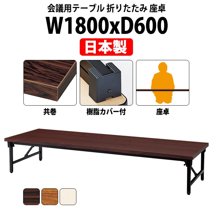 長机 折りたたみ 座卓 会議用テーブル 長机 ローテーブル サイズ