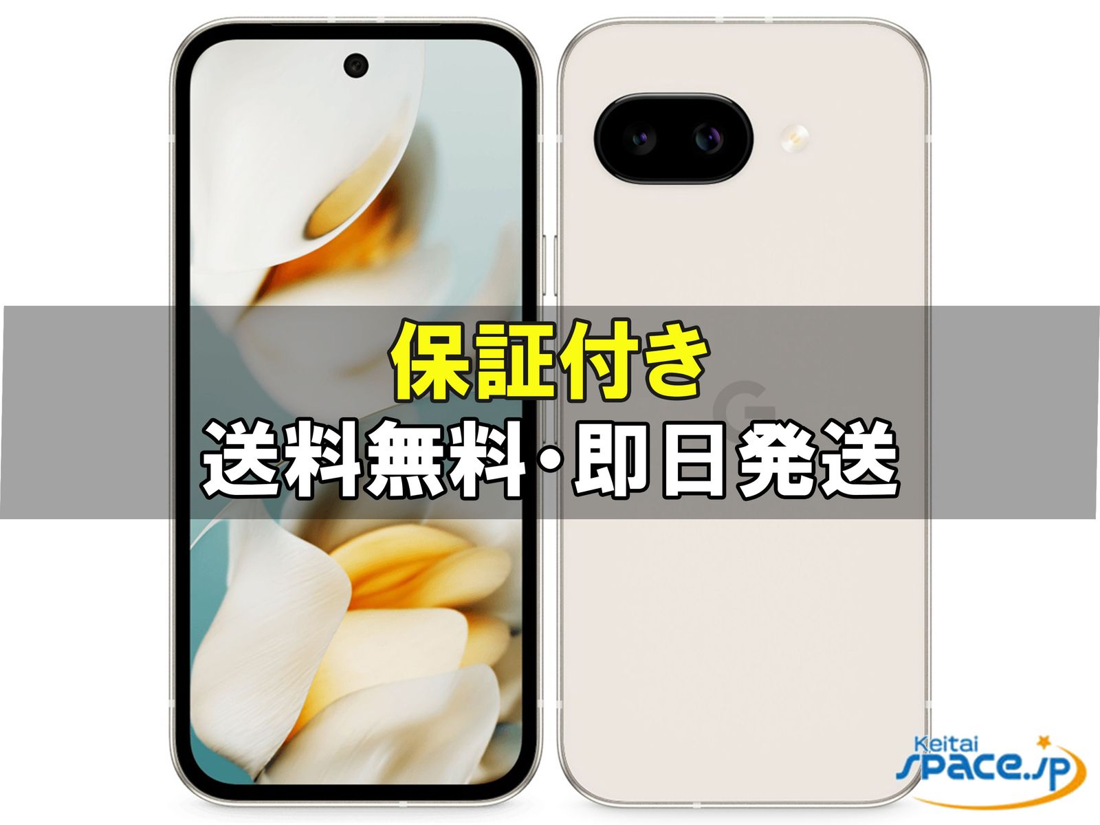 新品未使用 Google Pixel 9a 256gb obsidian ｜スマートフォン格安販売