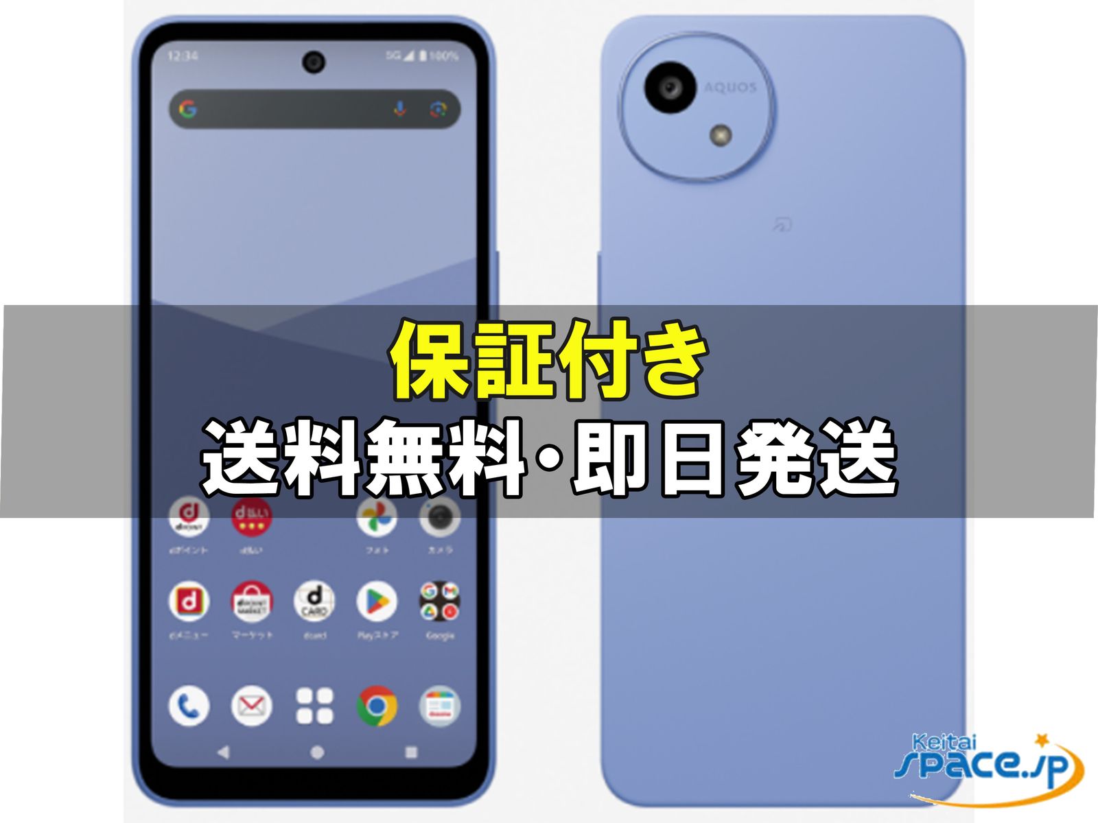 新品未使用 AQUOS wish5 SH-52F blue ｜スマートフォン格安販売の