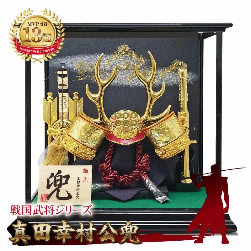 五月人形 コンパクト 戦国武将「真田幸村」| ケース入り赤備えの武将兜