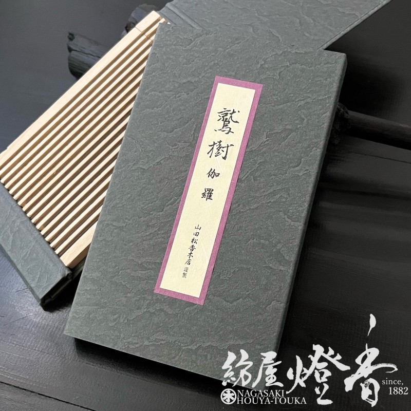 高級線香『古渡沈水香・鷲樹-SHUJU-【伽羅-KYARA-】15本入[有煙