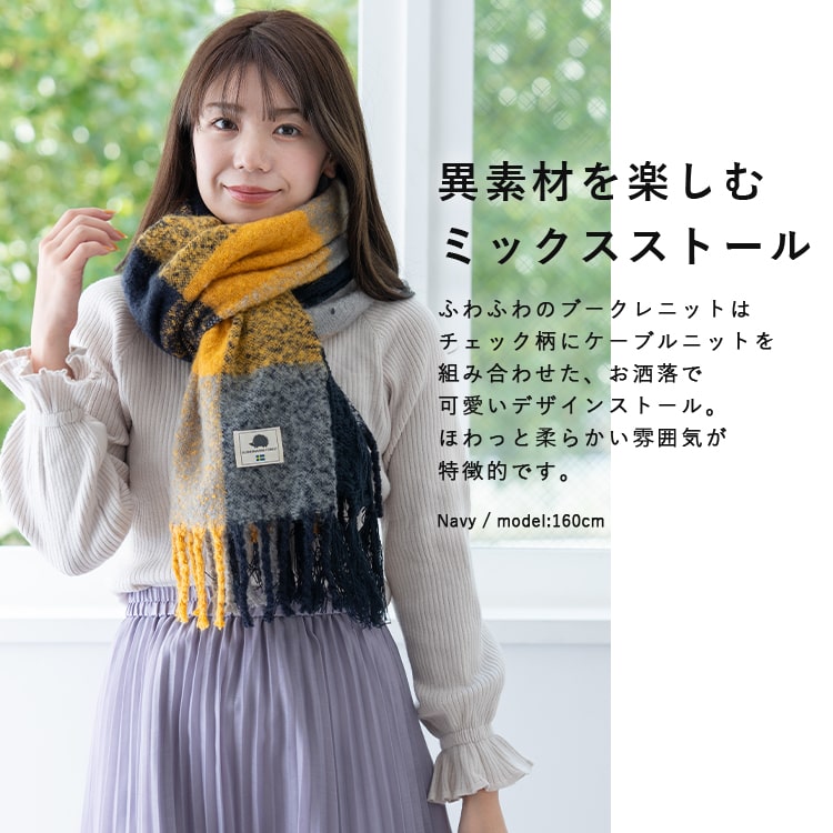 マフラー レディース ストール 大判 異素材 ニット チェック