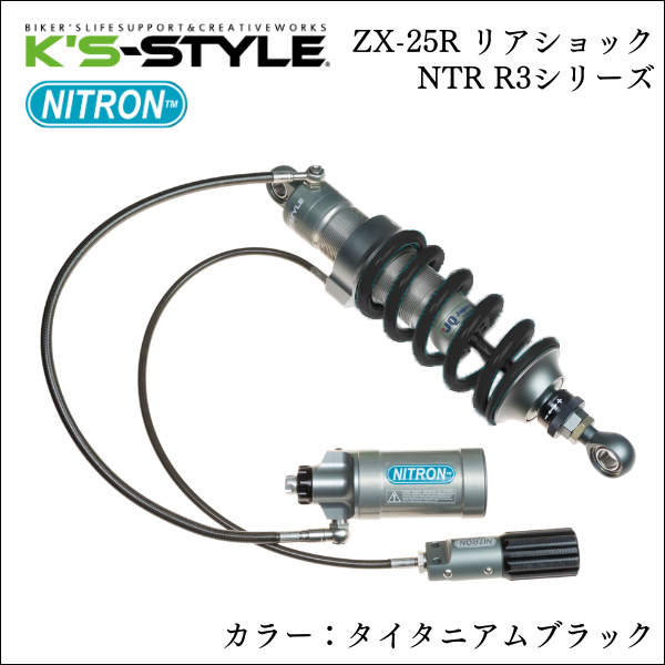 Ninja ZX-25R NITRON NTR R3 リアサスペンションモノショック