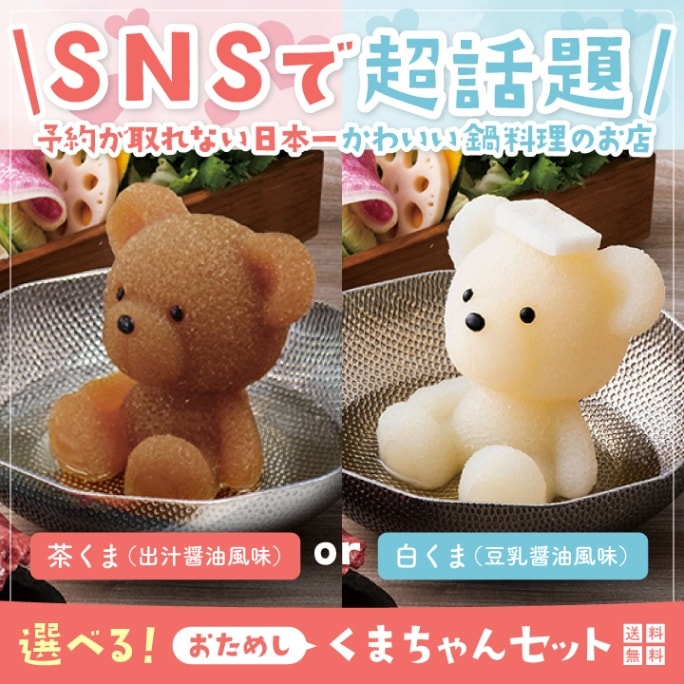 初めての方におすすめ！くまちゃんが選べる！おためしくまちゃんセット