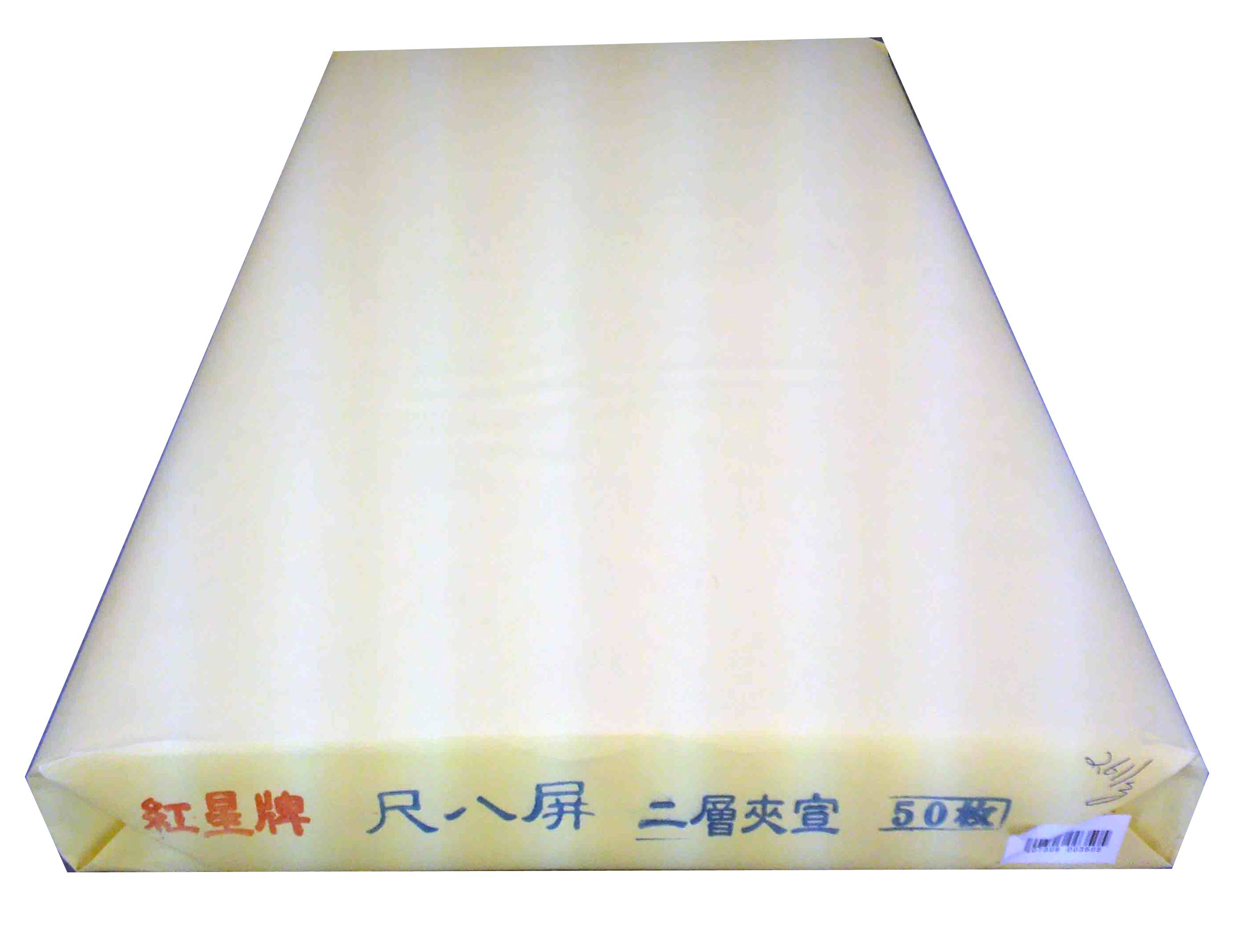 紅星牌 尺八屏 二層夾宣 50枚 53cm × 234cm 仕上がり寸法（2×8尺