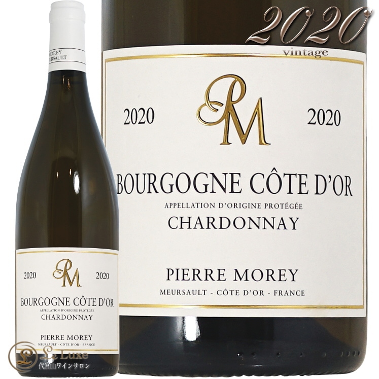 2020 ブルゴーニュ コート ドール シャルドネ ピエール モレ 正規品 白