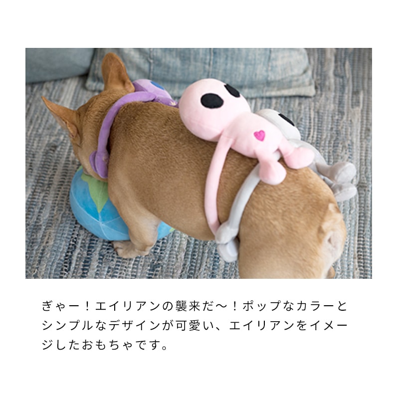 エイリアン | Toys（おもちゃ） | LIFE LIKE 【犬服グッズ専門店】