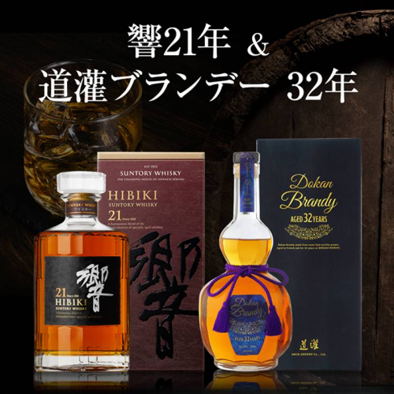 送料無料 響21年 700ml 道灌ブランデー 32年 720ml 2本セット SUNTORY