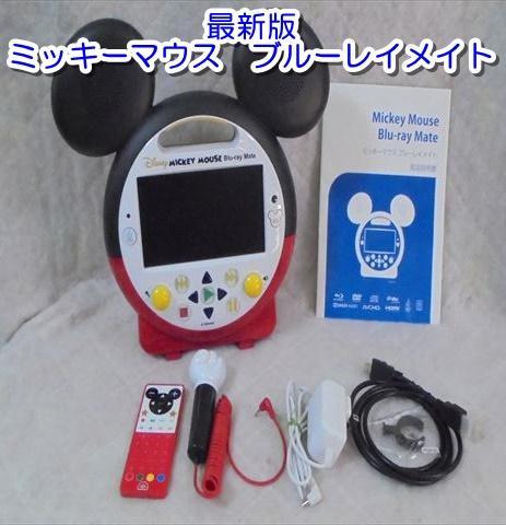 ブルーレイメイト/ミッキーメイト/DVDメイトの中古販売(ディズニー英語