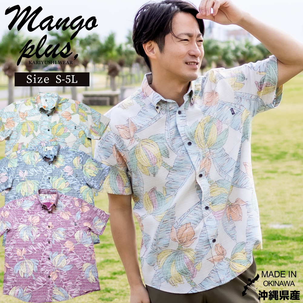 かりゆしウェア かりゆし メンズ 島バナナ 裏地仕様 ボタンダウン