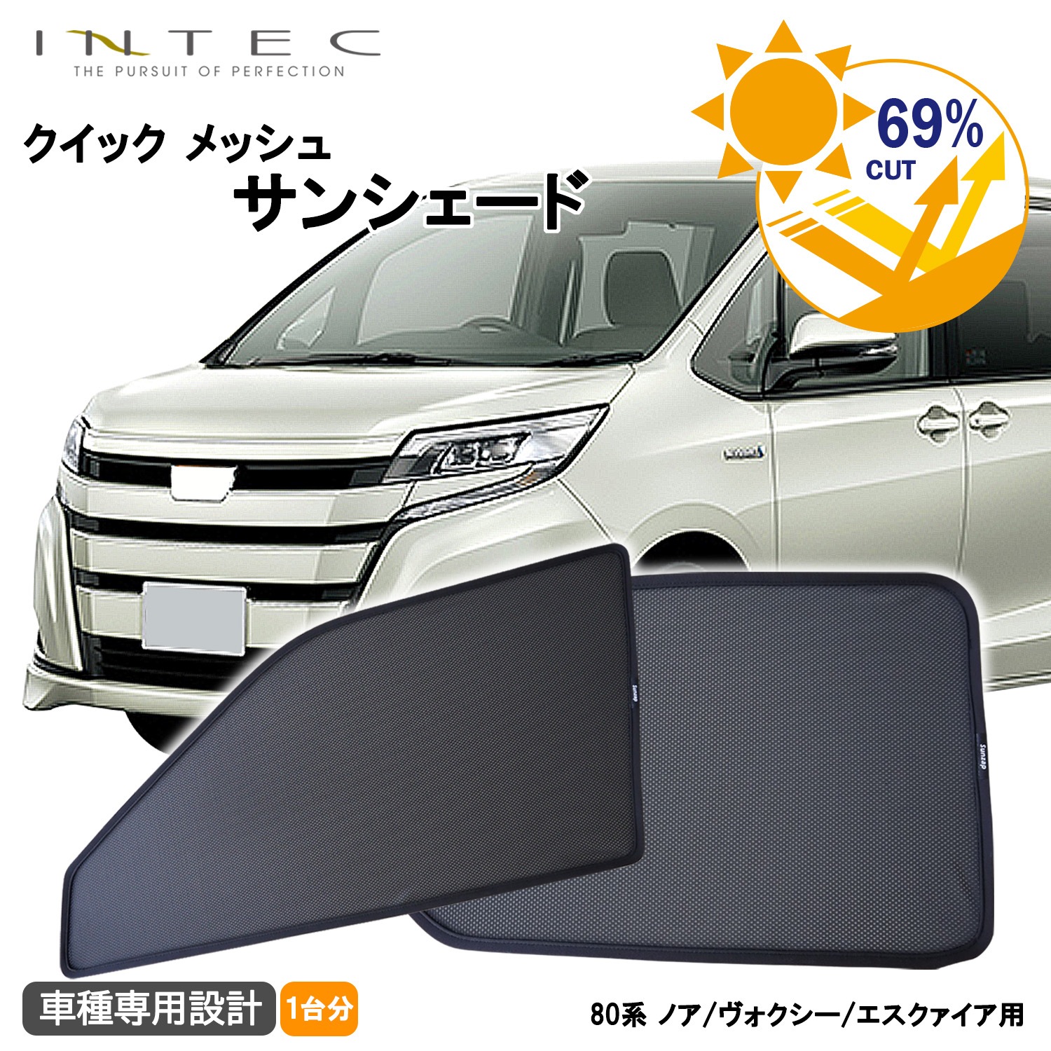 トヨタ 80系 ノア / ヴォクシー / エスクァイア用 クイック メッシュ