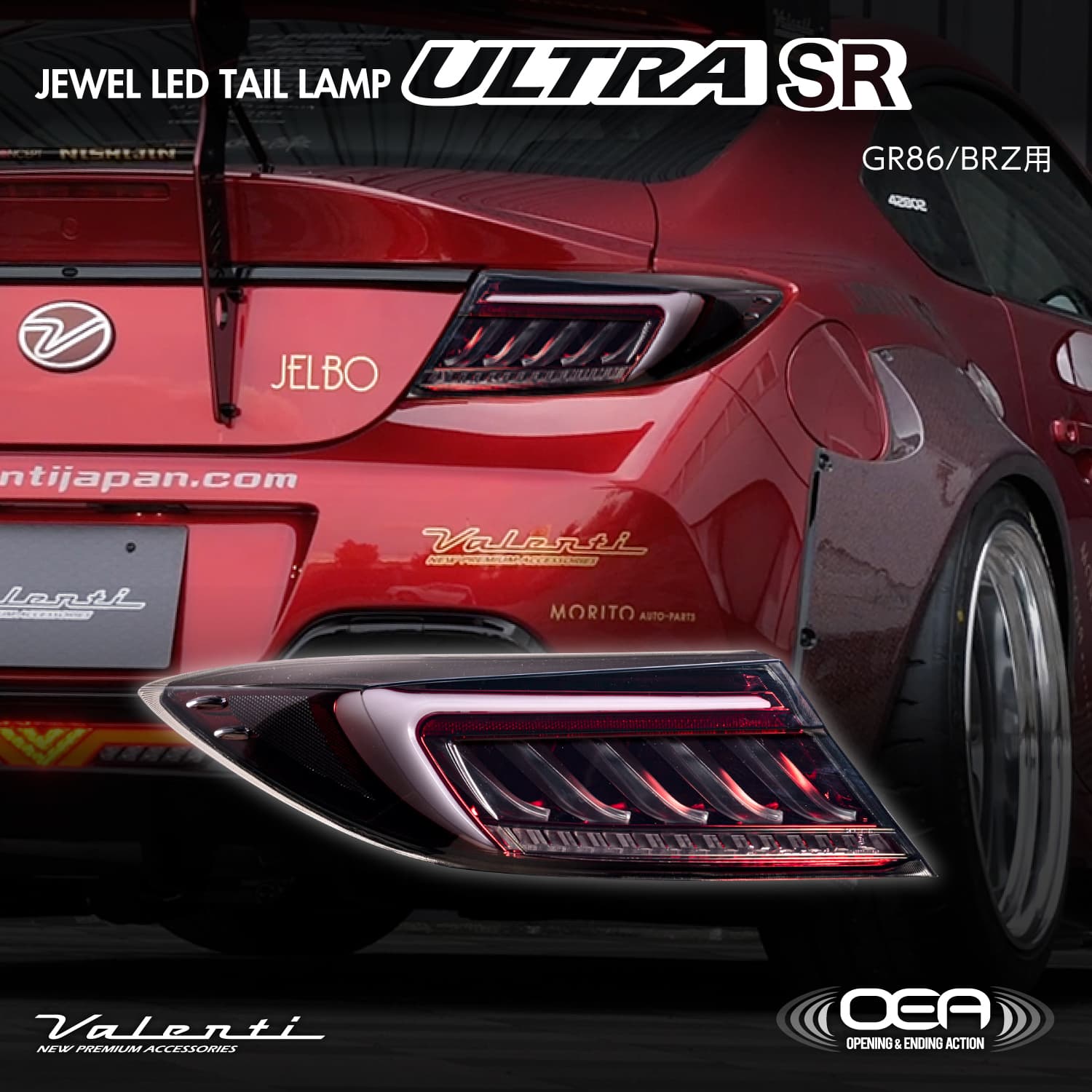 公式ショップ限定カラー】Valenti ヴァレンティ トヨタGR86/スバルBRZ