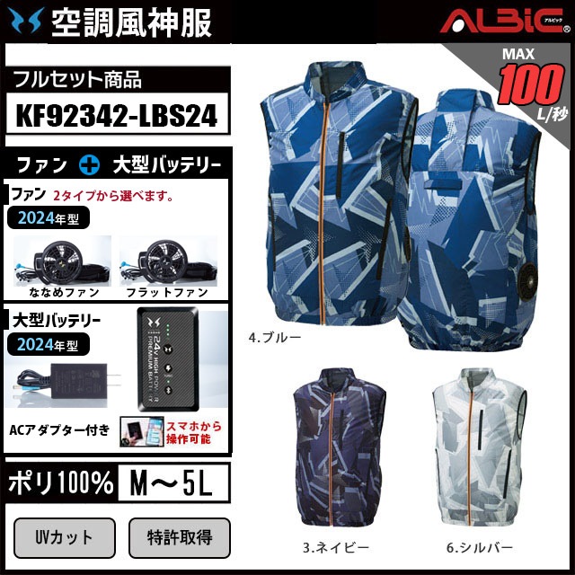 2024年 最新モデル』サイドファン式ベストタイプの空調風神服KF92342+