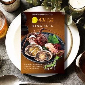 当日出荷便】リンベル グルメカタログギフト 47CLUB 郷（さと） 【送料