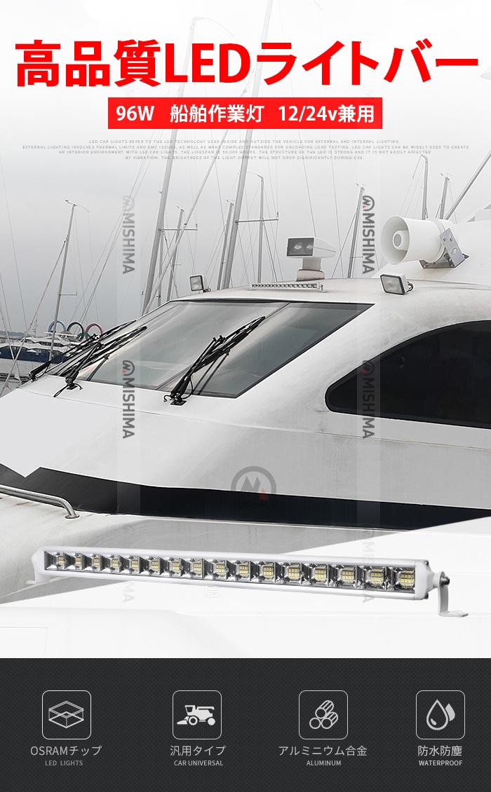 ライトバーled車【1台/白ボディー高品質96W】 24v12v対応 96w 拡散