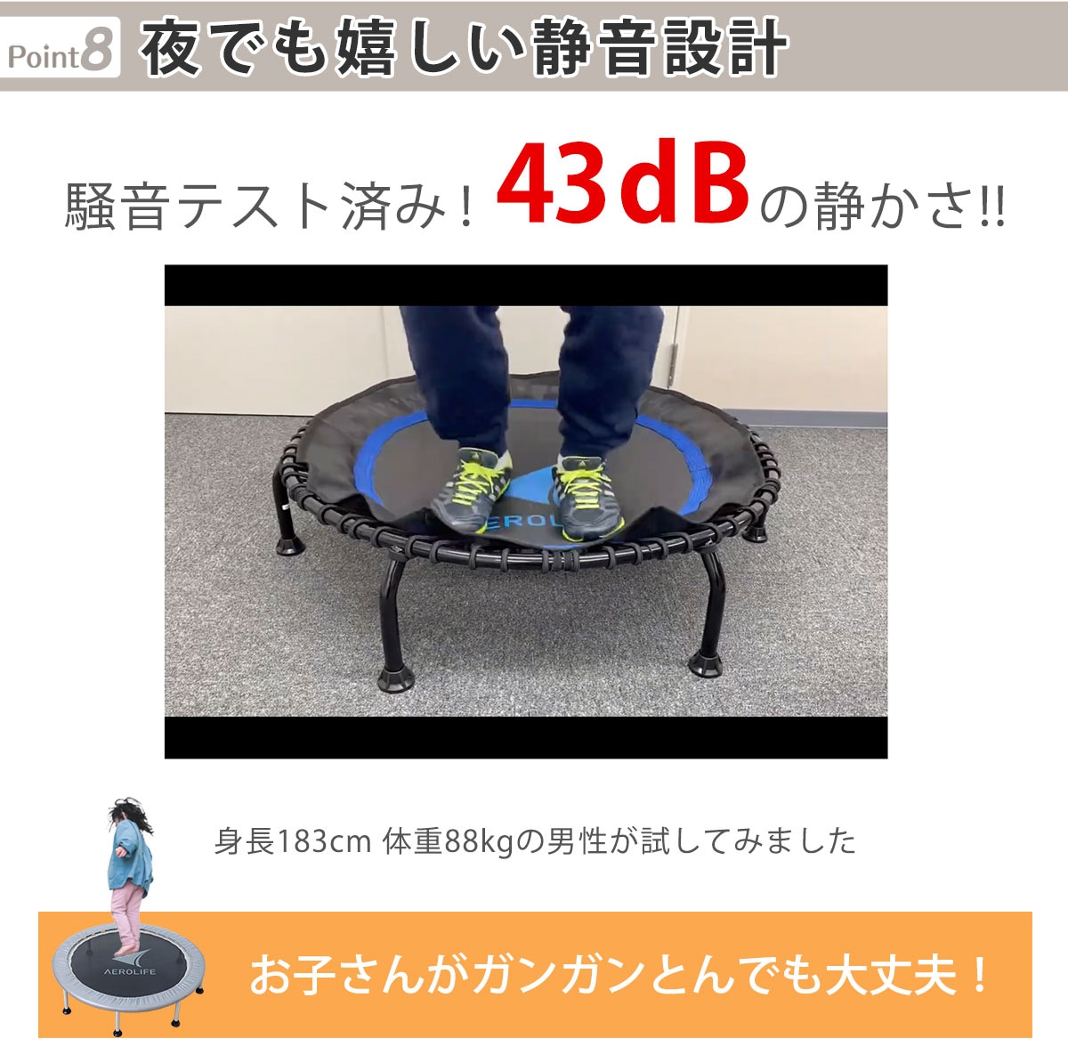 ホームジャンピングプレミアム│DR-6800│エアロライフ公式