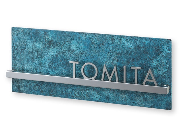 表札 高岡銅器 切り文字 TBY-D-12（ステンレス）（銅板・錆び仕上げ＋