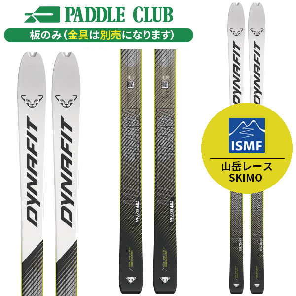 旧モデル DYNAFIT ディナフィット 24-25 DNA ディーエヌエー 板のみ
