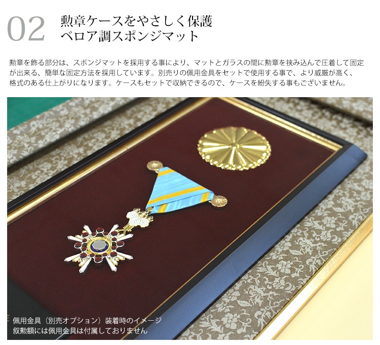 送料無料】ラーソンジュール 国産高級叙勲額 J-30 勲記寸法：594×420mm