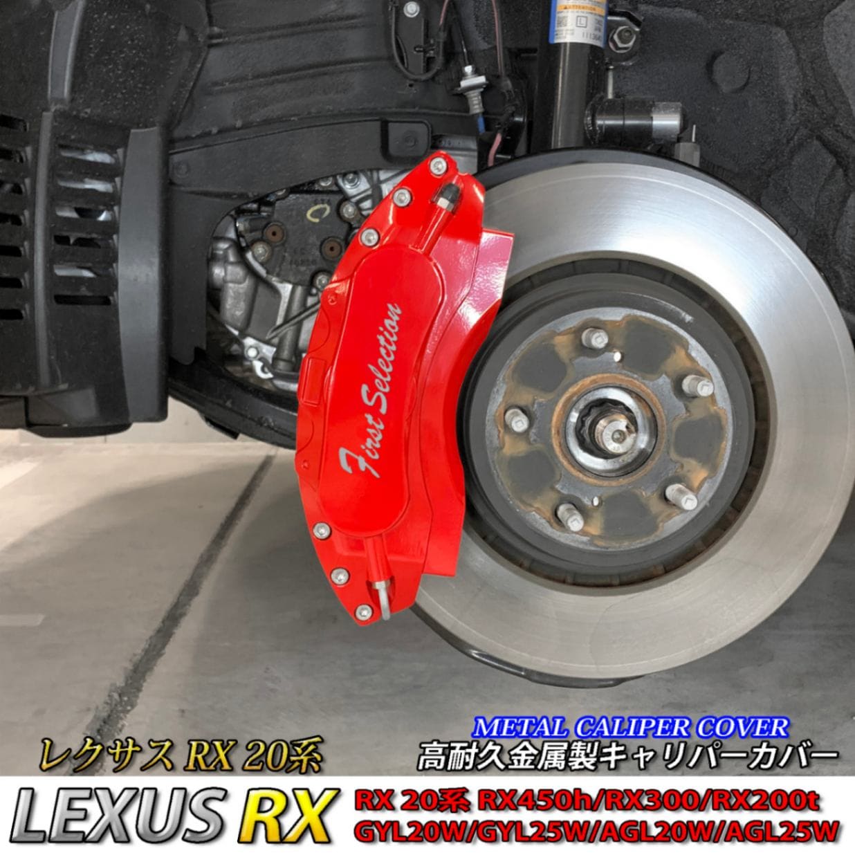 予約商品 レクサス車 RX20系用 高耐久金属製キャリパーカバーセット