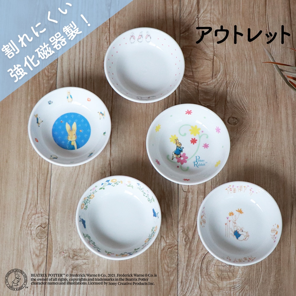 ☆数量限定 お得なアウトレット品☆ ピーターラビット TM 小皿