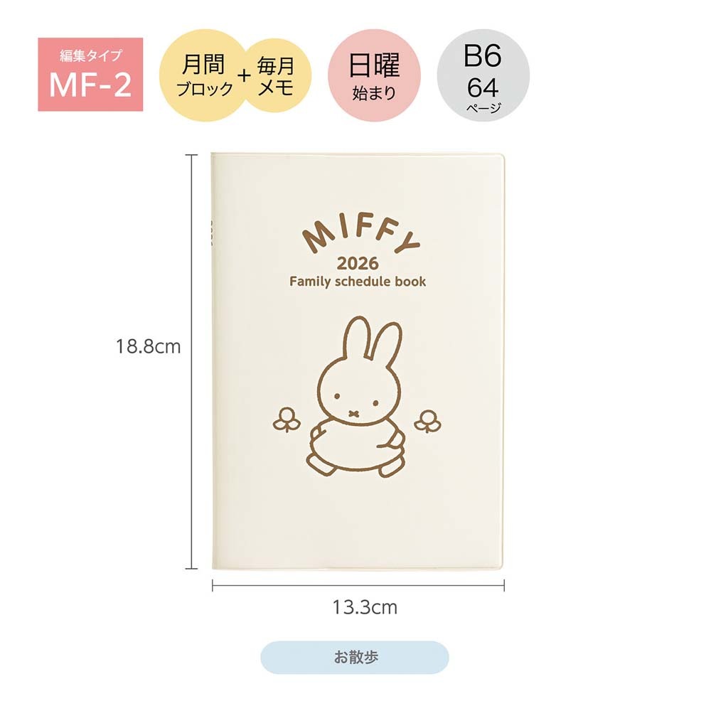 クツワ KUTSUWA 2026年 家族手帳 B6 ミッフィ お散歩 MF916D 12月