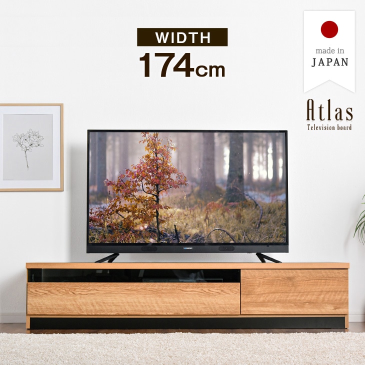 大川家具 国産 フロート風 テレビボード 完成品 幅174cm 木目調