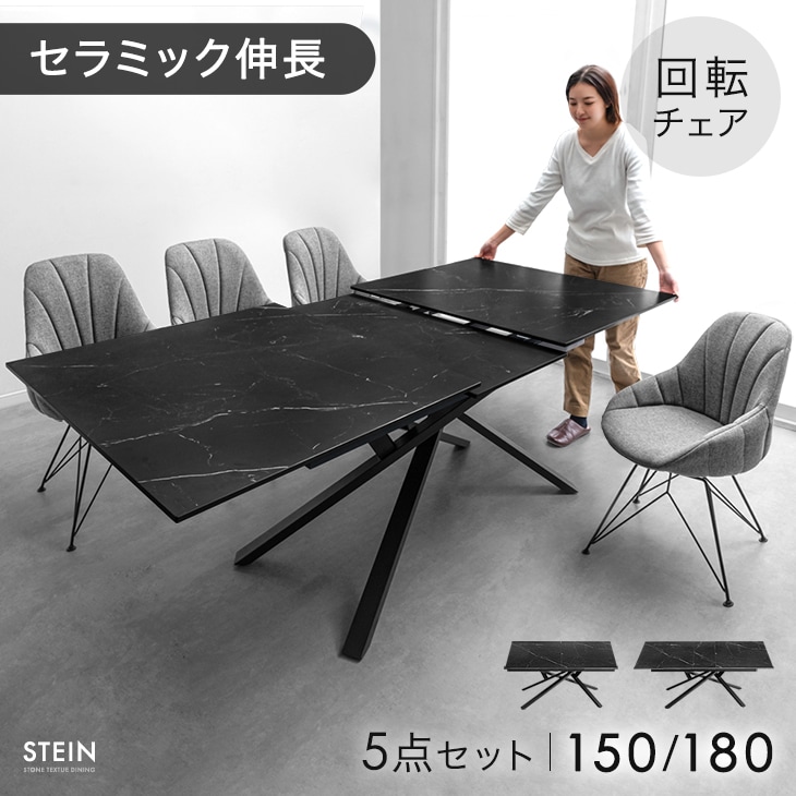 搬入設置込】伸長式 セラミック ダイニングテーブルセット 4人掛け 5点