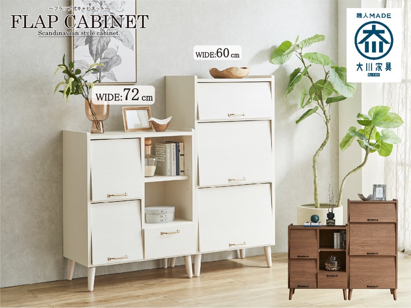 北欧スタイルの脚付き国産キャビネット 収納棚 キャビネット 国産 日本