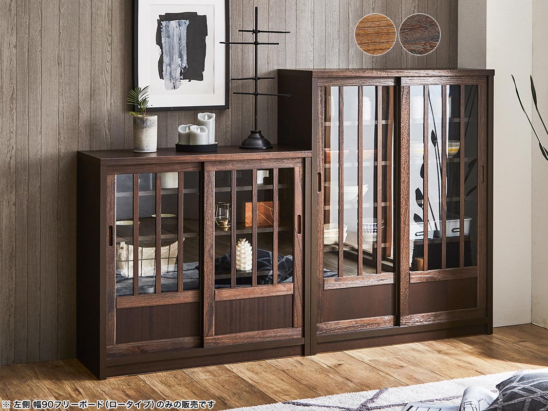 和風キャビネット フリーボード 鎌倉 幅90 ロータイプ 茶褐色 黒茶色