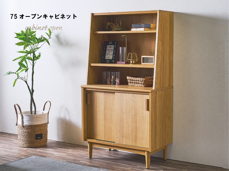 送料無料】おしゃれに収納できる3サイズキャビネット 食器棚 オープン
