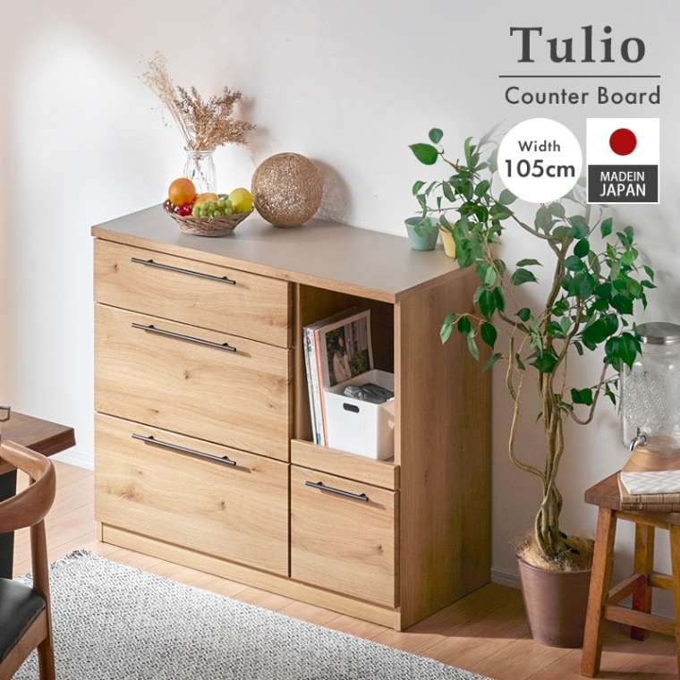 大川家具】キッチンカウンター 105cm幅ロータイプ トゥーリオ [サン