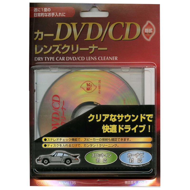 カーDVD／CDレンズクリーナー 乾式｜AV-M6135 03-6135｜通販ならオーム