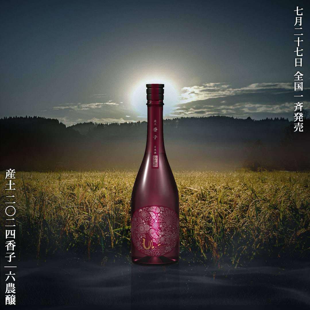 産土 香子 四農醸 2本セット 2本セット 産土 香子 2025 花の香酒造 山田錦 四農醸｜Yahoo!フリマ