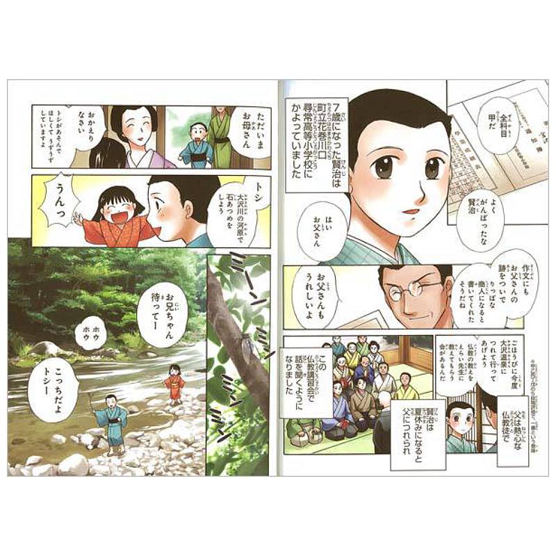 宮沢賢治kodo-mall(こどもーる)／ポプラ社公式通販サイト