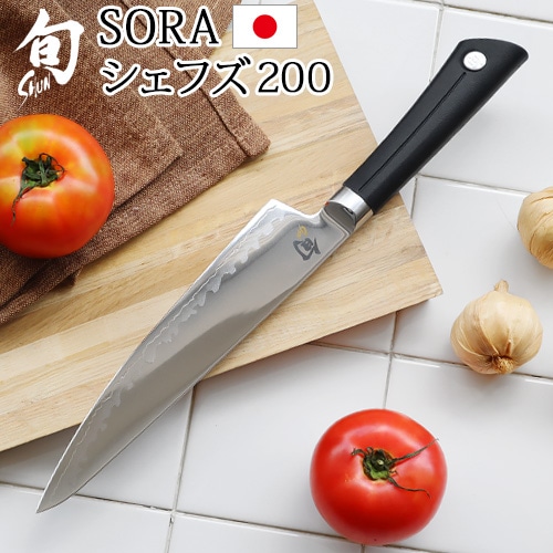 KAI 旬 SORA シェフズ 200 [581BS0706] | 新着 | plywood(プライウッド)