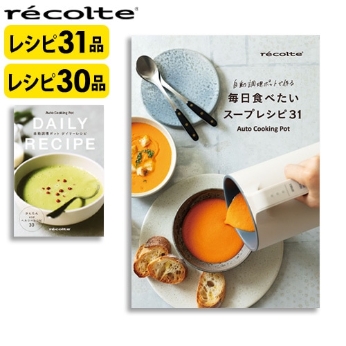 recolte 自動調理ポット専用 別売レシピブック [本体別売り] RSY-2RC1