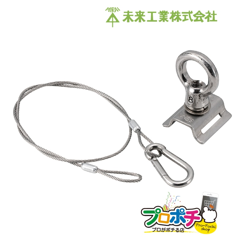 取寄品】TY2-05FMN 玉掛けワイヤー フック付 ポールバンド金具セット