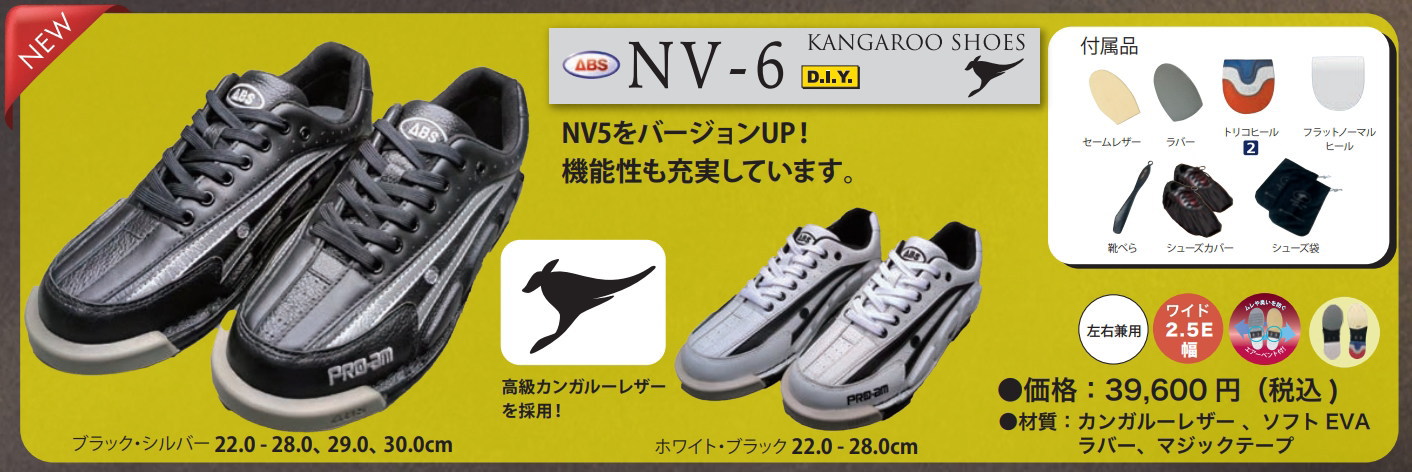 ABS NV-6 カンガルーシューズ