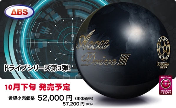 ナノデス・アキュドライブ スリー