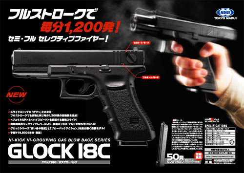 【美品】東京マルイ グロック18C ガスブローバック TOKYO MARUI（東京マルイ） フルセット グロック18C ガスブローバック